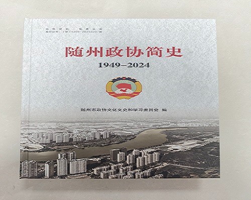 1749612360015033771.jpg 政协简史出版.jpg